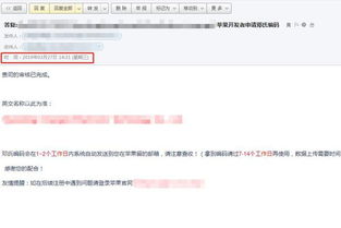 申請蘋果開發者賬號時,在申請鄧白氏編碼這步,提交后如圖所示,這邊需要等多久才能收到確認郵件