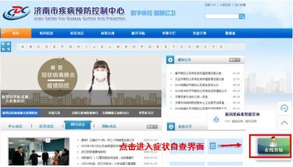 出現癥狀別慌張--濟南疾控新型冠狀病毒感染的肺炎 &ldquo;癥狀自查&rdquo;工具已于近日上線