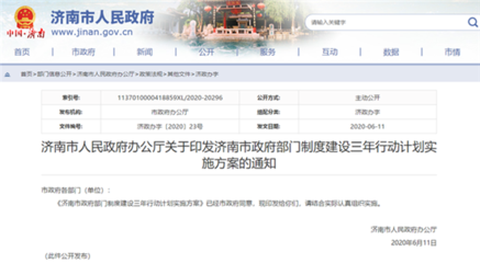 防止權(quán)責(zé)交叉、遇事推諉 濟(jì)南發(fā)文明晰部門(mén)職責(zé)邊界