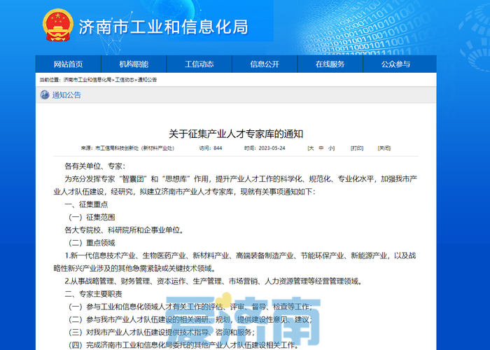 重點瞄準兩大領域 濟南擬建立產業(yè)人才專家?guī)?- 時政要聞.