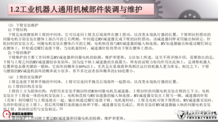 工業(yè)機(jī)器人裝調(diào)維修基礎(chǔ)百頁詳解 從通用機(jī)械到核心零部件