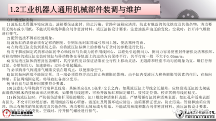 工業(yè)機(jī)器人裝調(diào)維修基礎(chǔ) 從通用機(jī)械到核心零部件全面解析